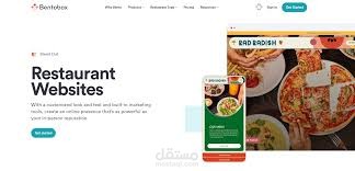 تطوير موقع لمطعم