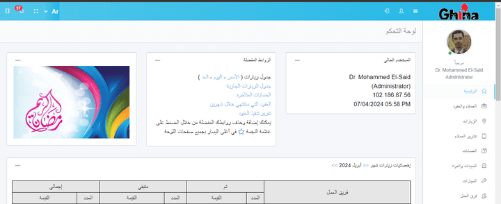 نظام إدارة العمليات الذكي