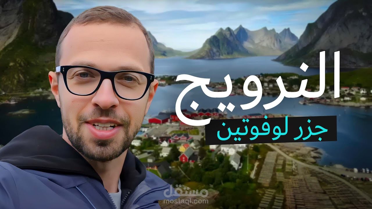 دبلجة وثائقي عن  النرويج.