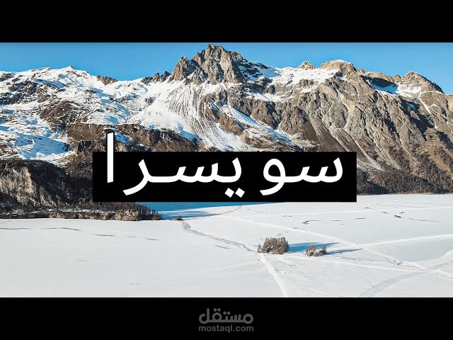 تعليق صوتي لوثائقي