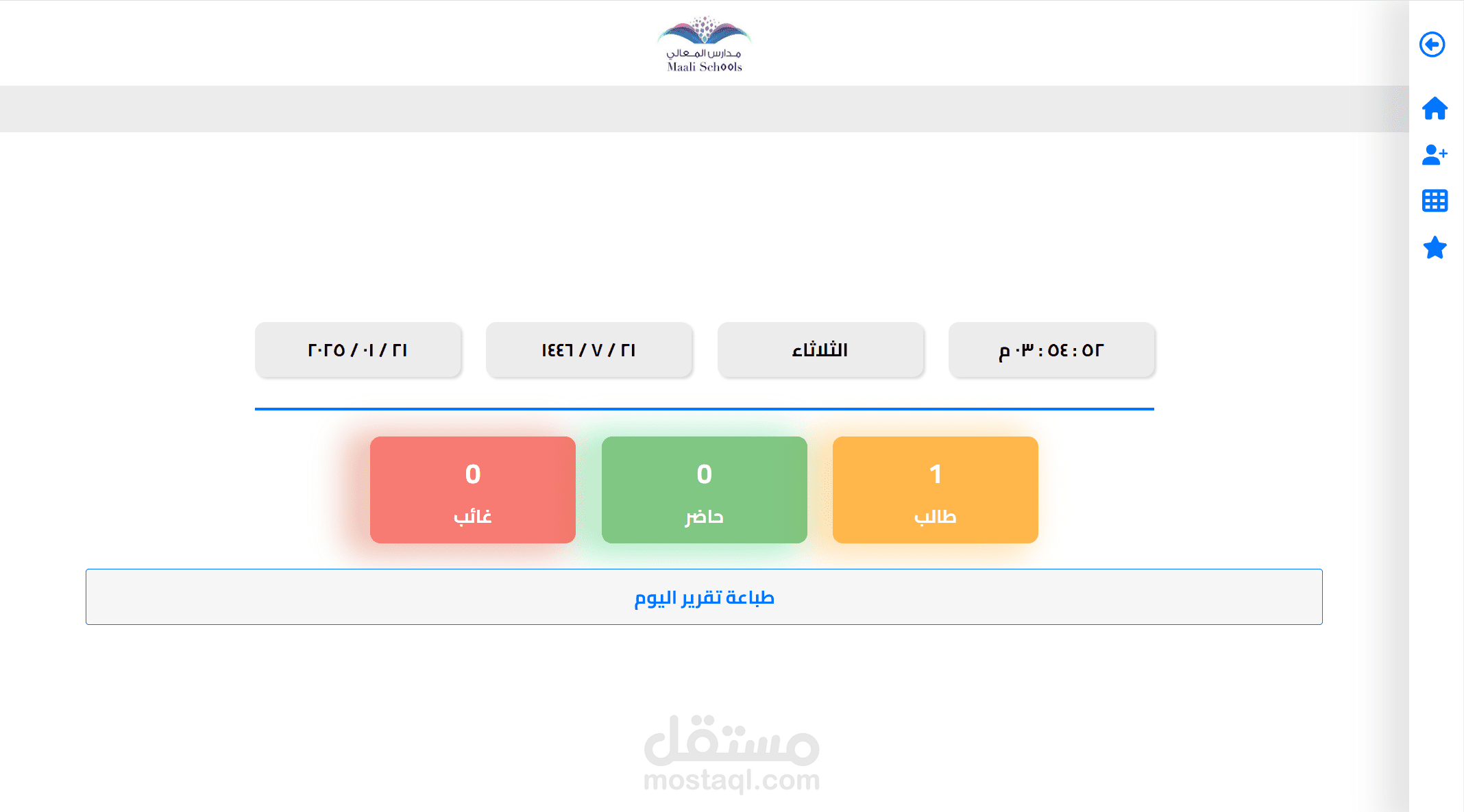 نظام حضور وغياب وتدوين ملاحظات