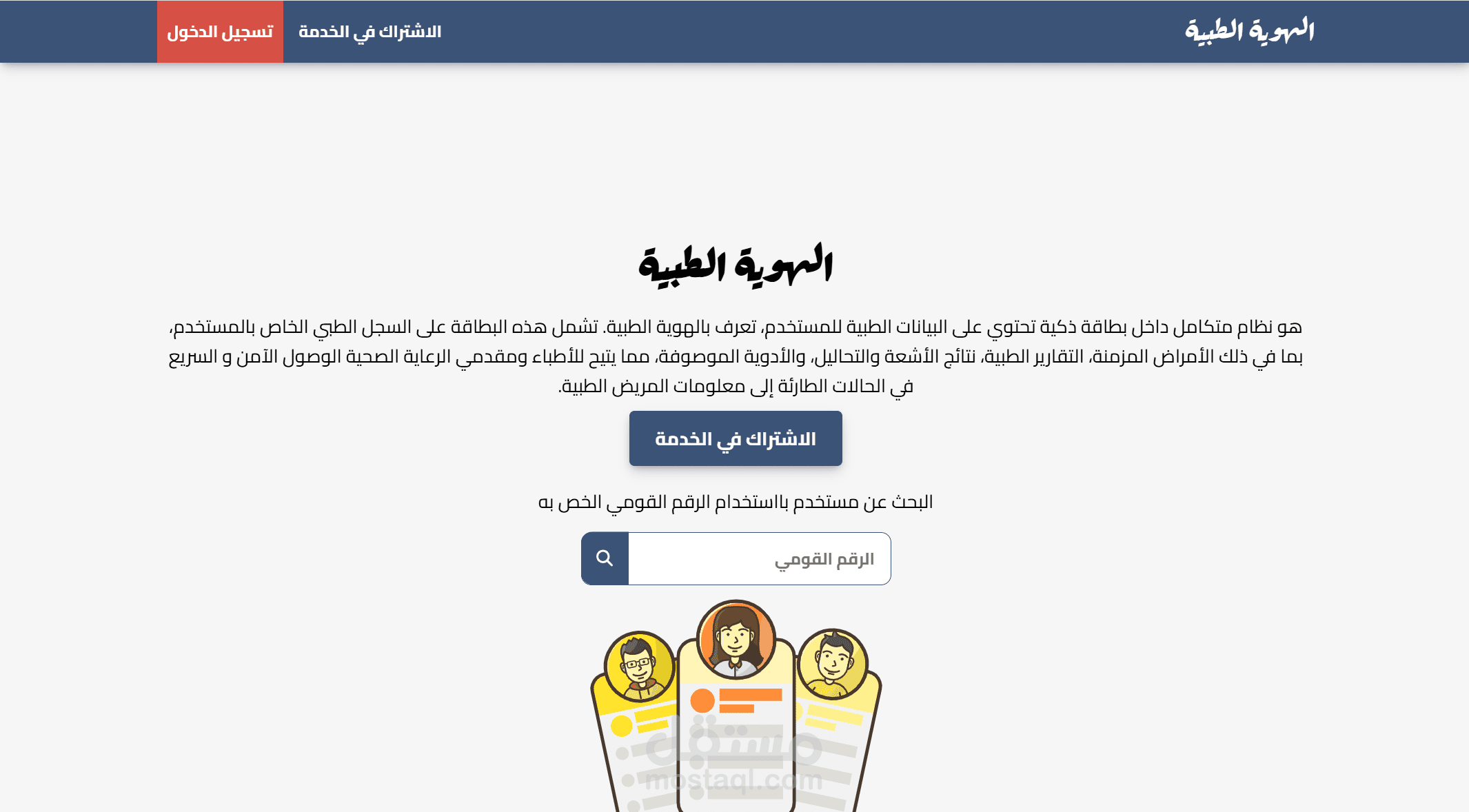 نظام لادارة السجلات الطبية للمرضي