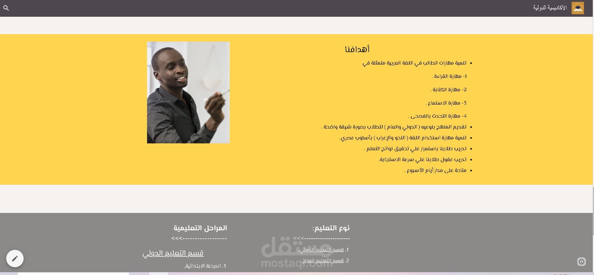 منصة للتعلم عن بعد - الاكاديمية الدولية لتعلم اللغة العربية
