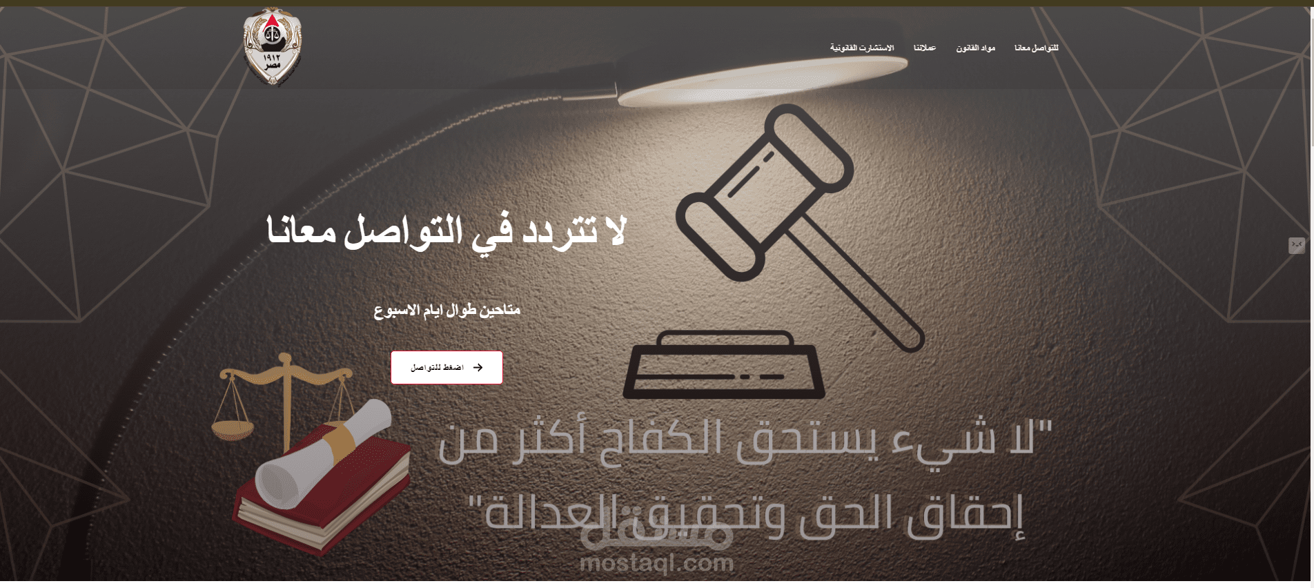 موقع لمكتب محاماة
