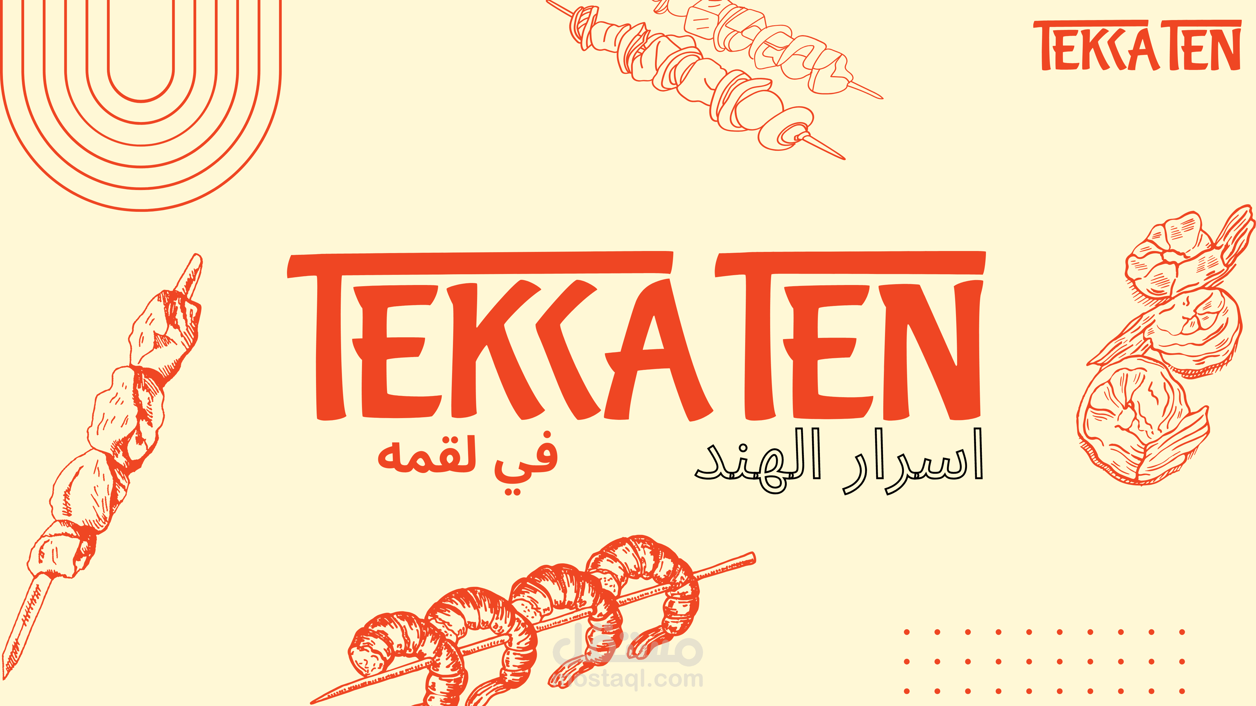 تصميم فرنشايزر