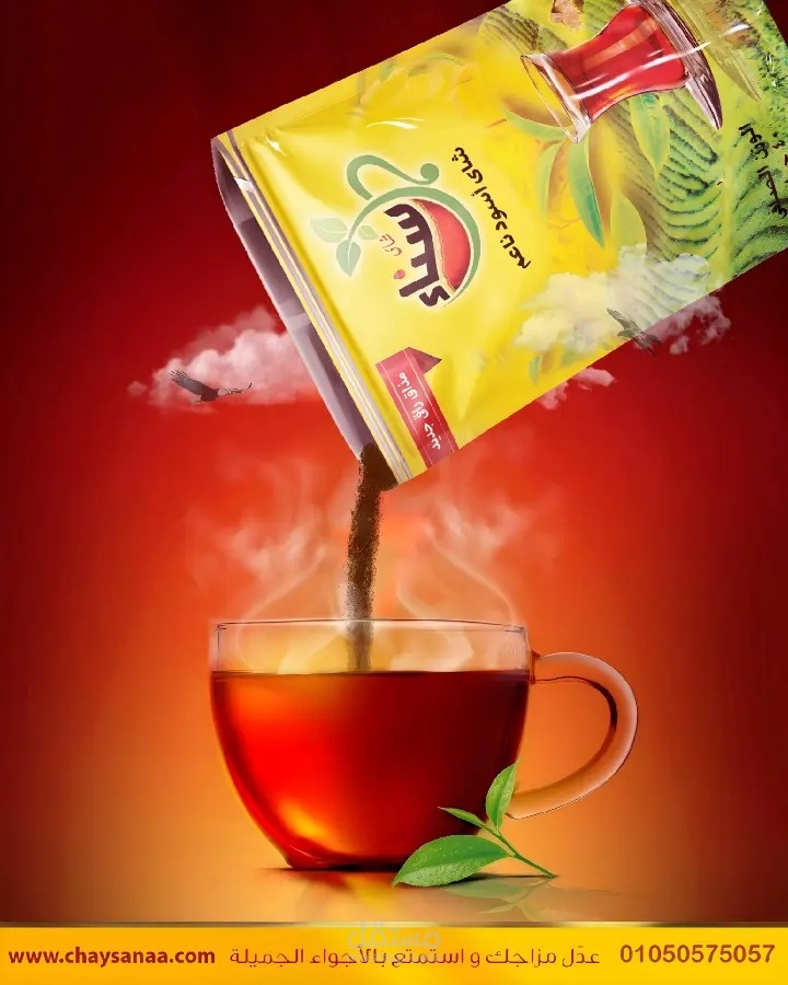 حملة اعلانيه لمنتج شاي ( سناء )