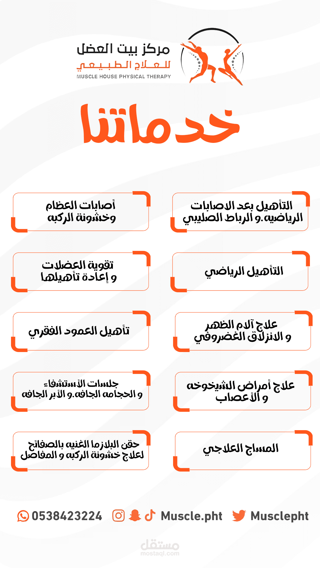 بوستات سوشيال ميديا لمركز طبي ( سعودي )