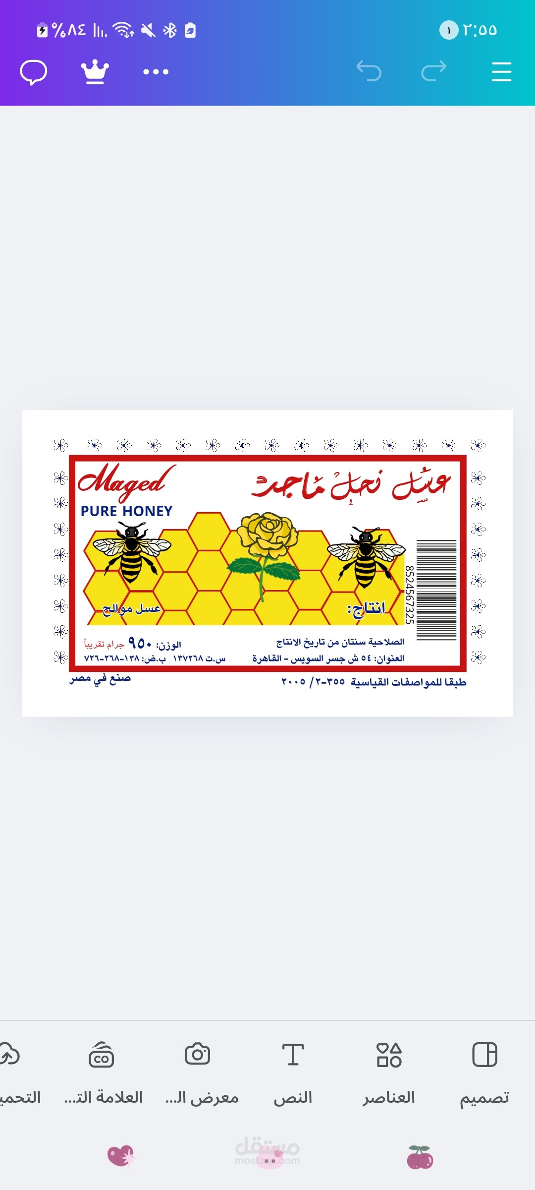 تصميم لمحل بيع عسل نحل