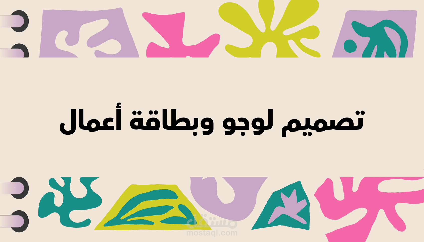 تصميم لوجو وبطاقة أعمال لشيف حلويات
