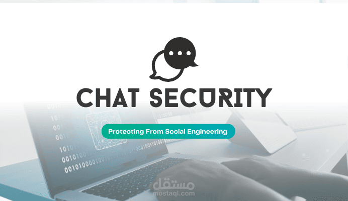 محلل أمني لمحادثات الشات الجماعية (C)