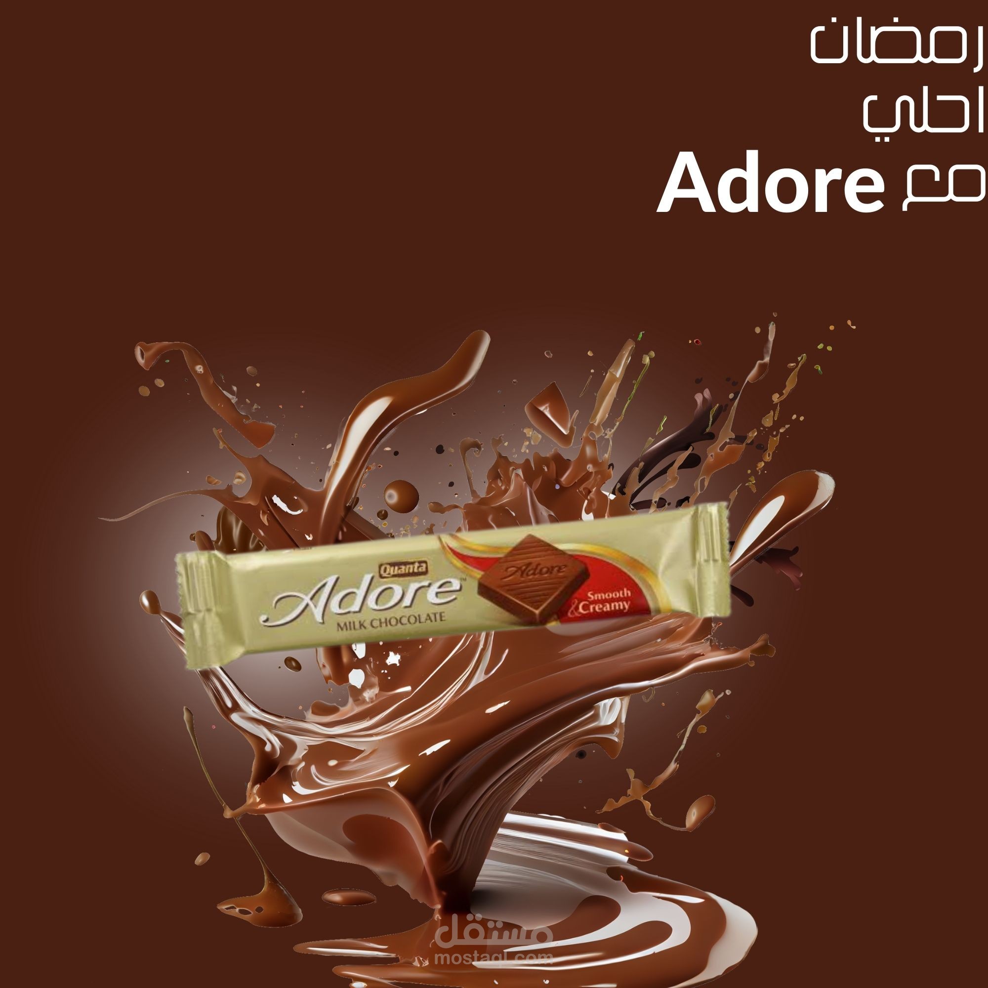 تصميم غير رسمي لشوكلاته