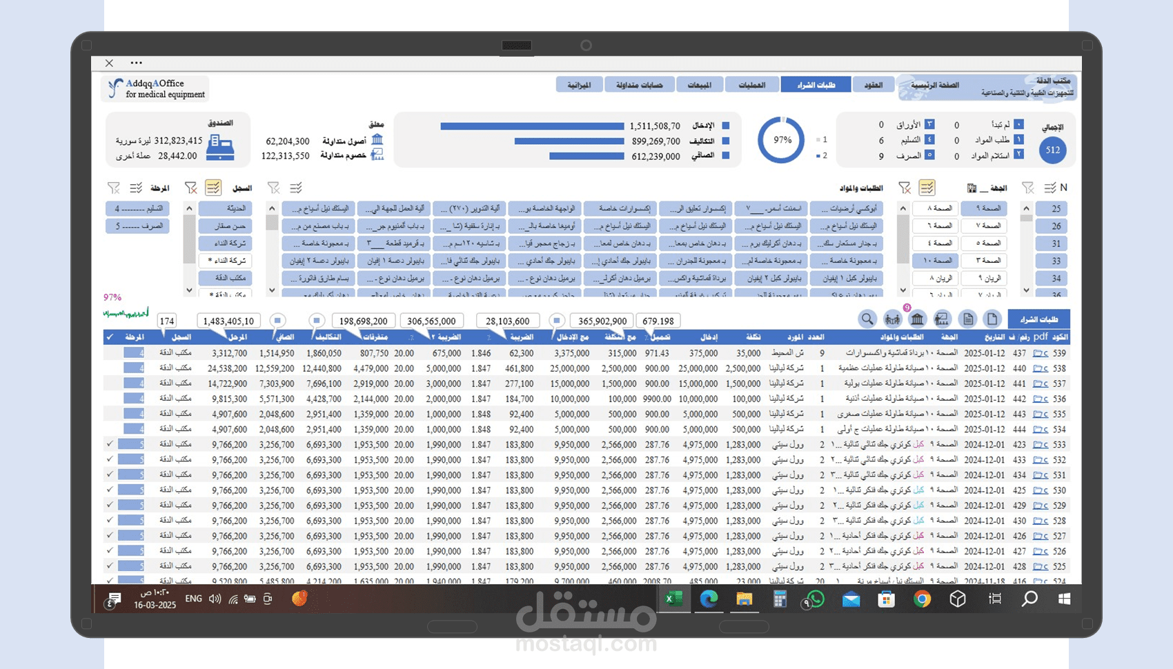 ملف إدارة حسابات مكتب تعهدات عامة