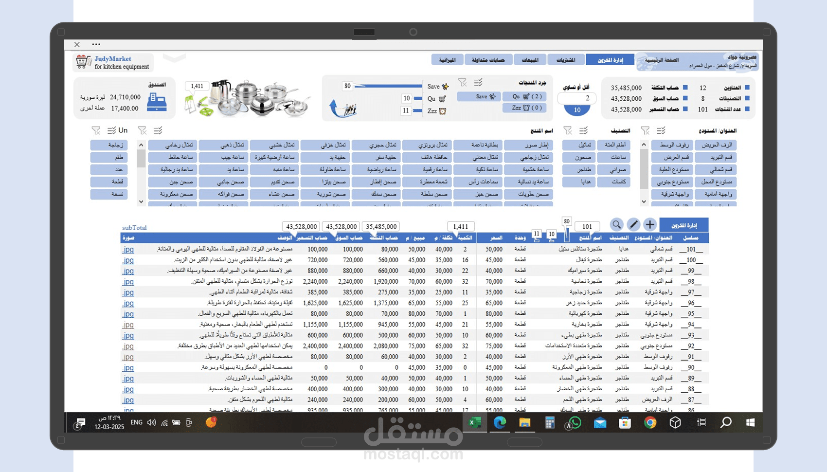 ملف إدارة المبيعات لماركت أدوات مطبخ