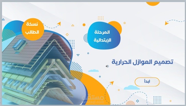 العوازل الحرارية