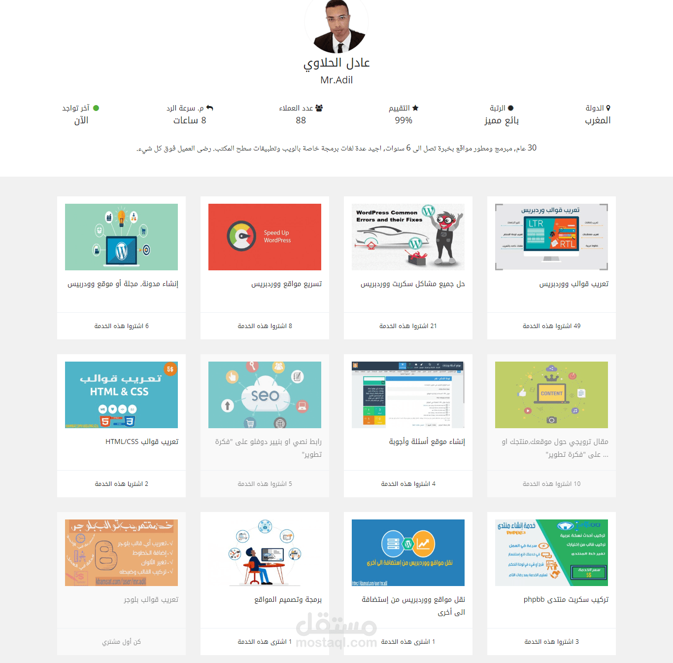 حسابي على خمسات
