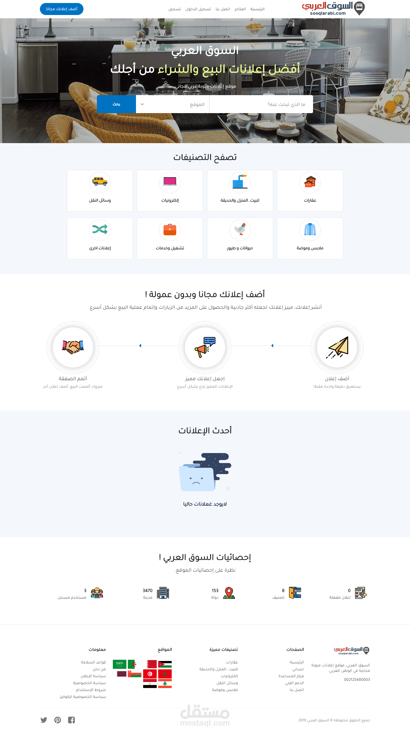 موقع إعلانات مبوبة