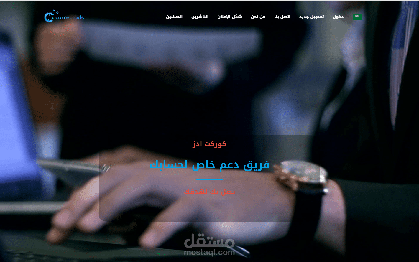 تصميم خاص لشركة correctads