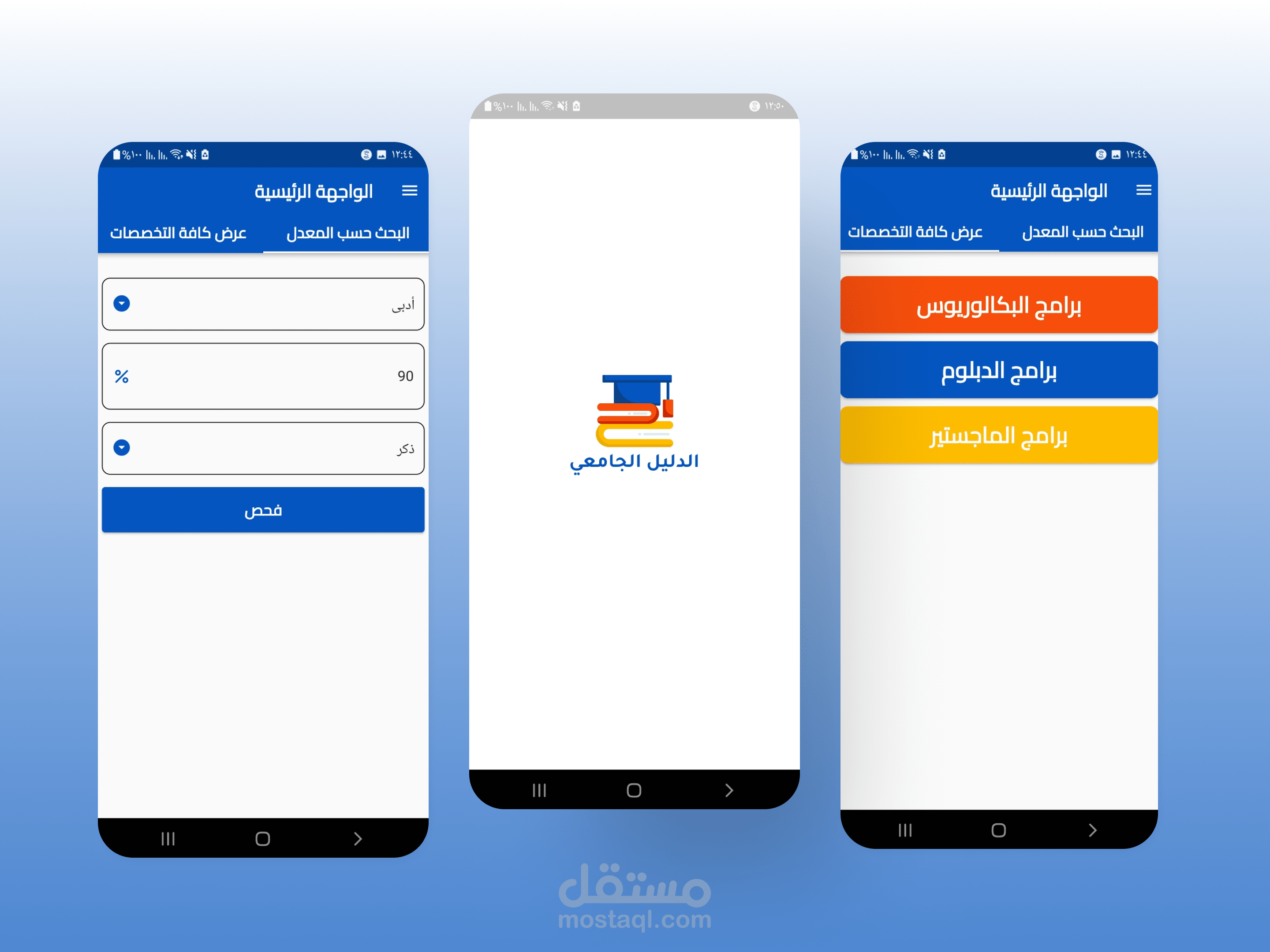 تطبيق دليلك