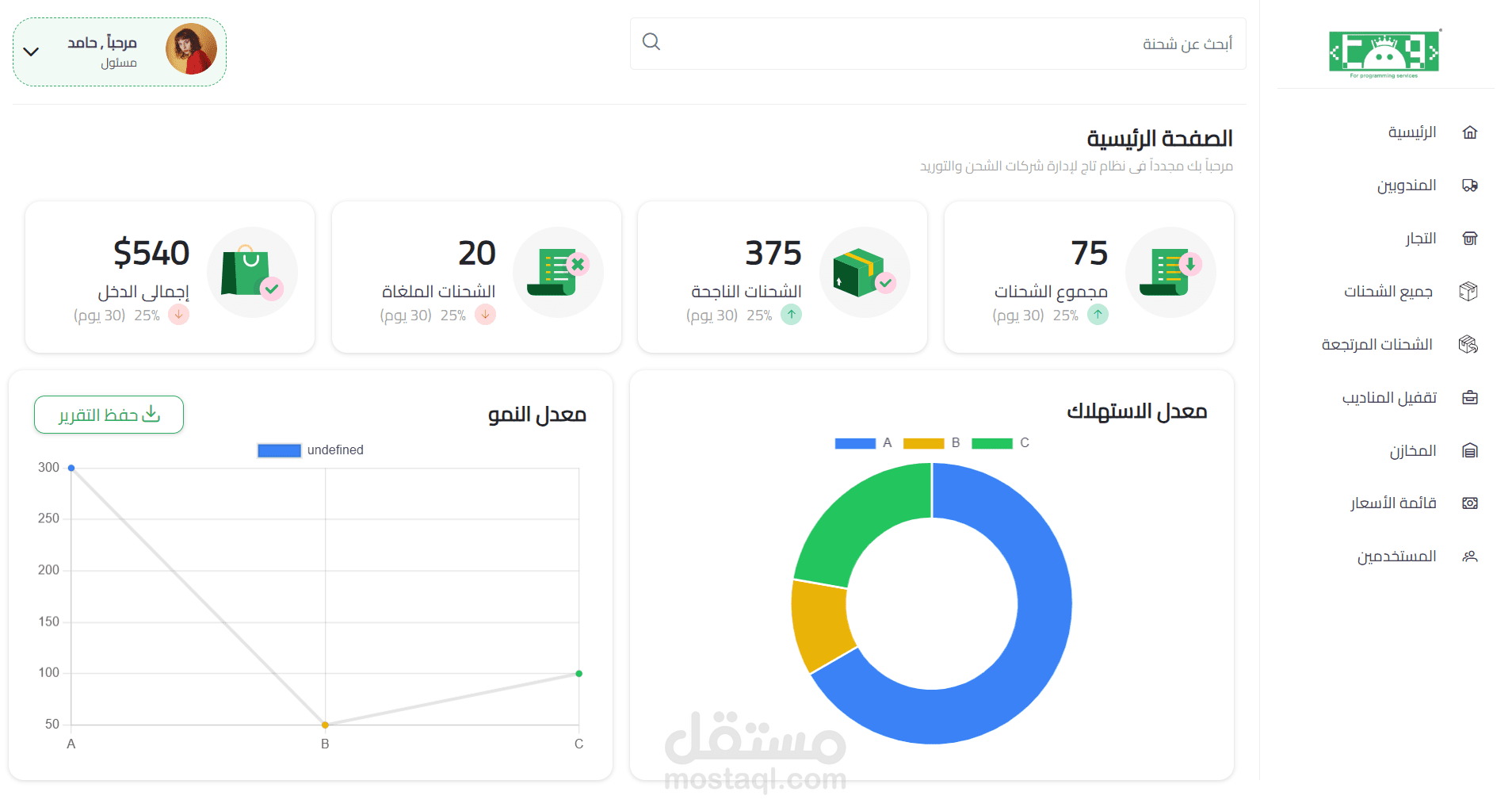 برنامج تاج اكسبريس لإدارة شركات الشحن والتوريد