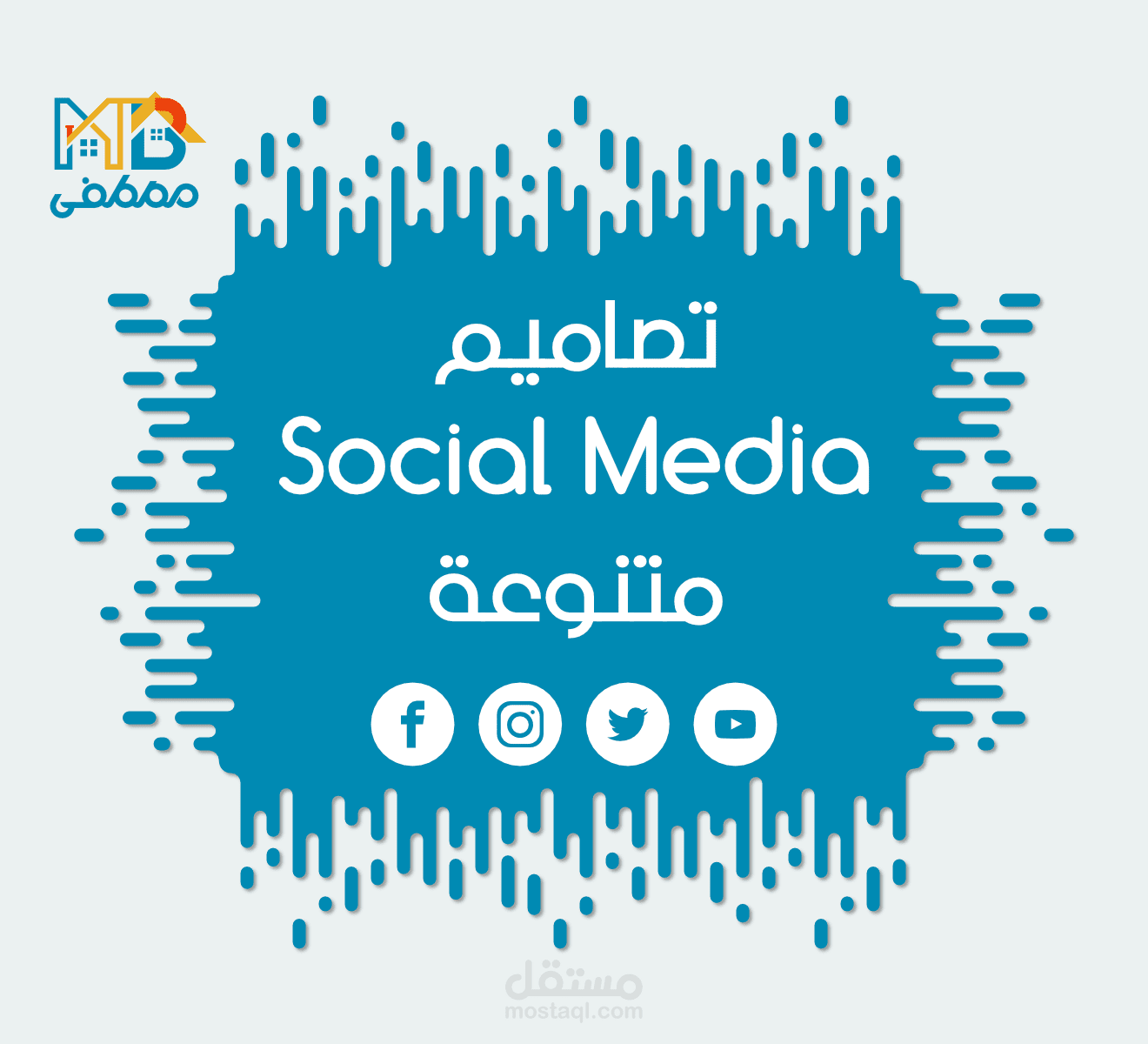 تصاميم سوشيال ميديا متنوعة