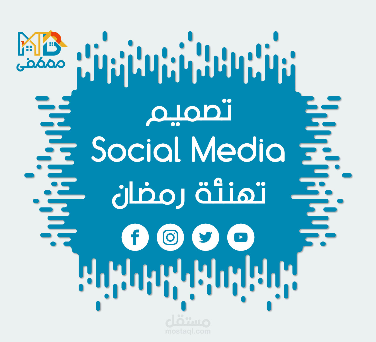 تصميم سوشيال ميديا "تهنئة رمضان"
