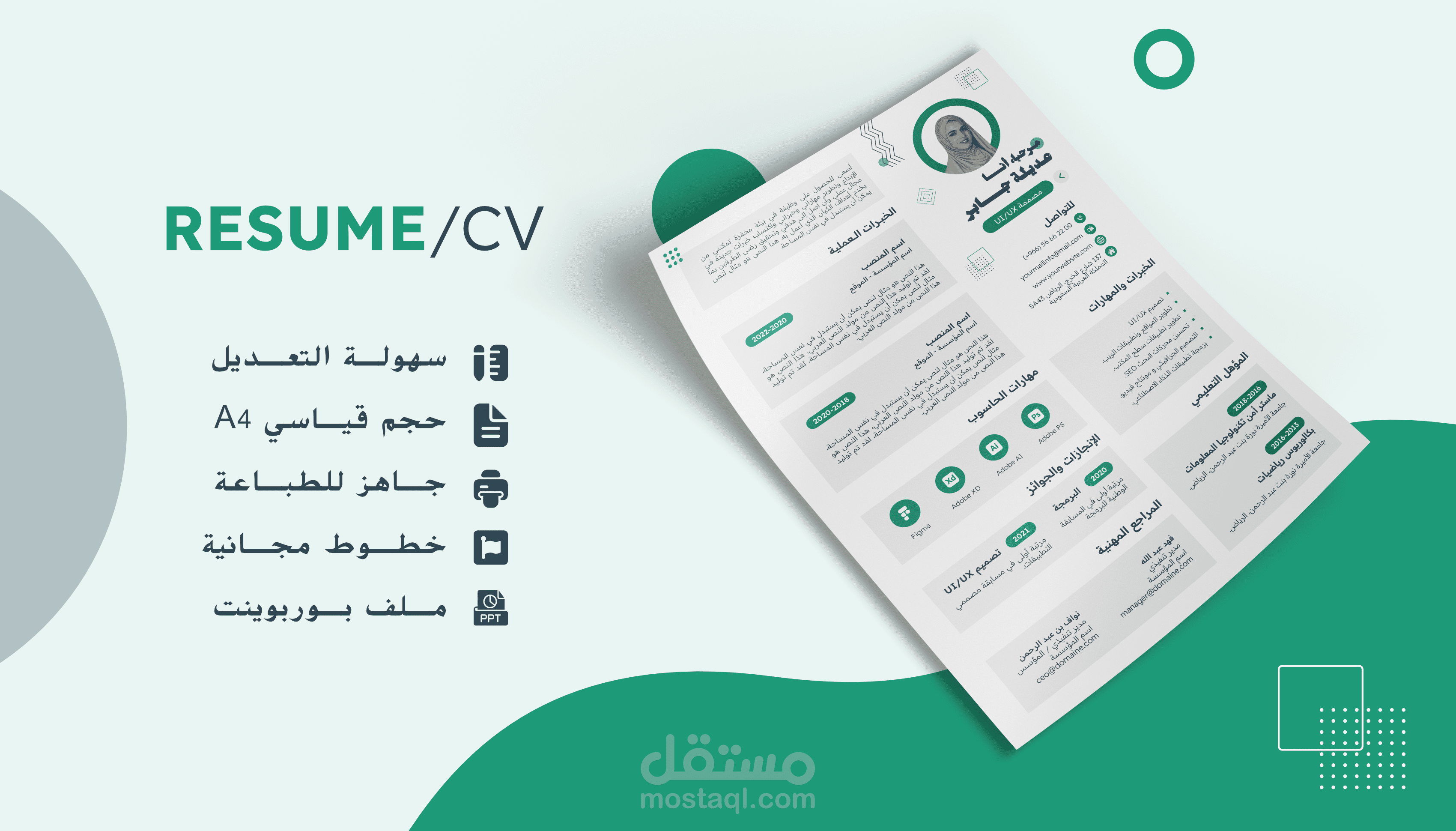 صريح - قالب سيرة ذاتية متعدد الإستخدامات