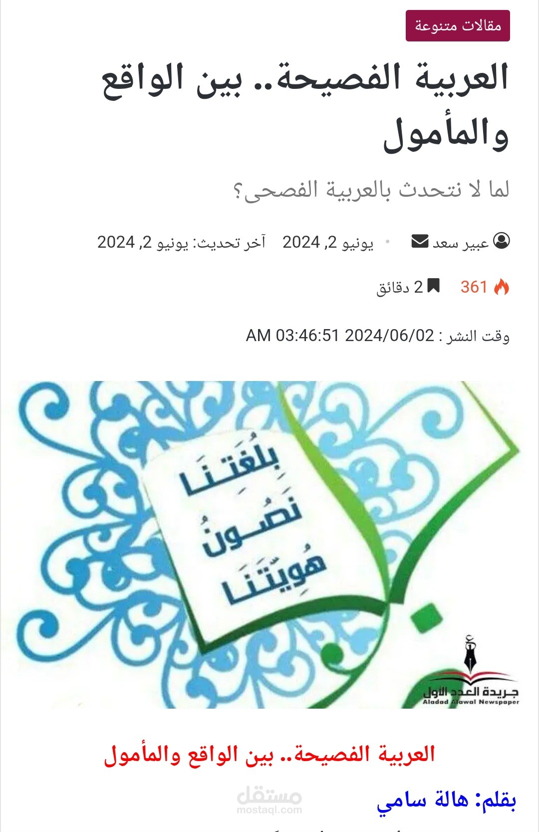 مقال صحفي عن قضية تدهور اللغة العربية .