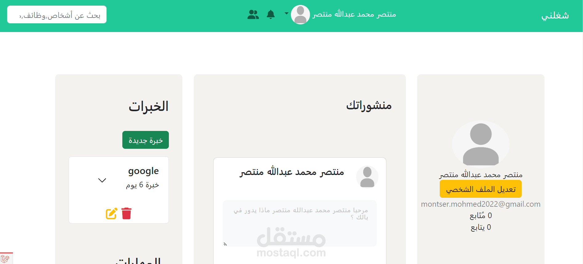 موقع شغلني