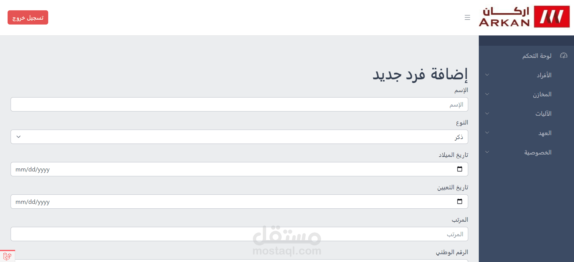 نظام إدارة مشروع لشركة خاصة