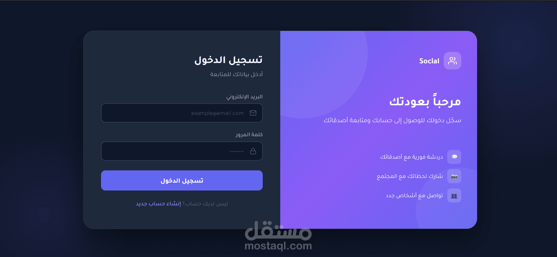 صفحة تسجيل الدخول