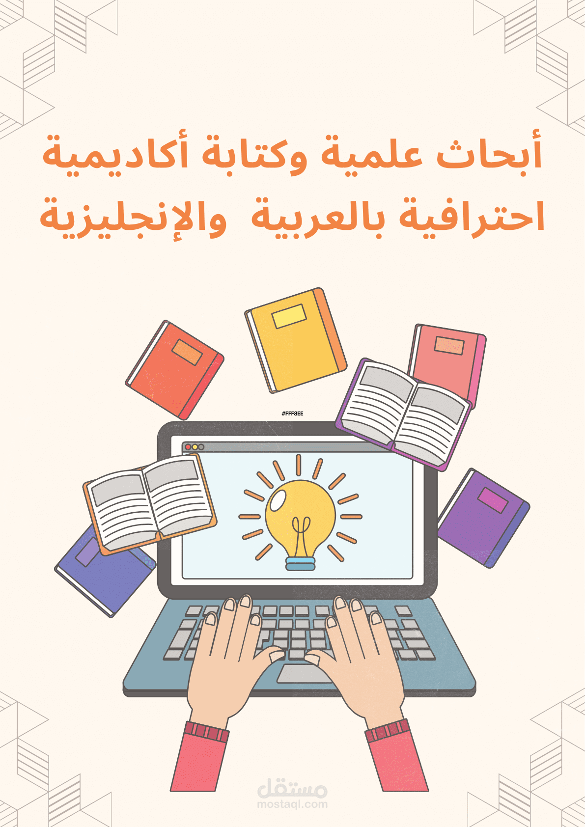 خدمات أبحاث علمية وكتابة أكاديمية احترافية