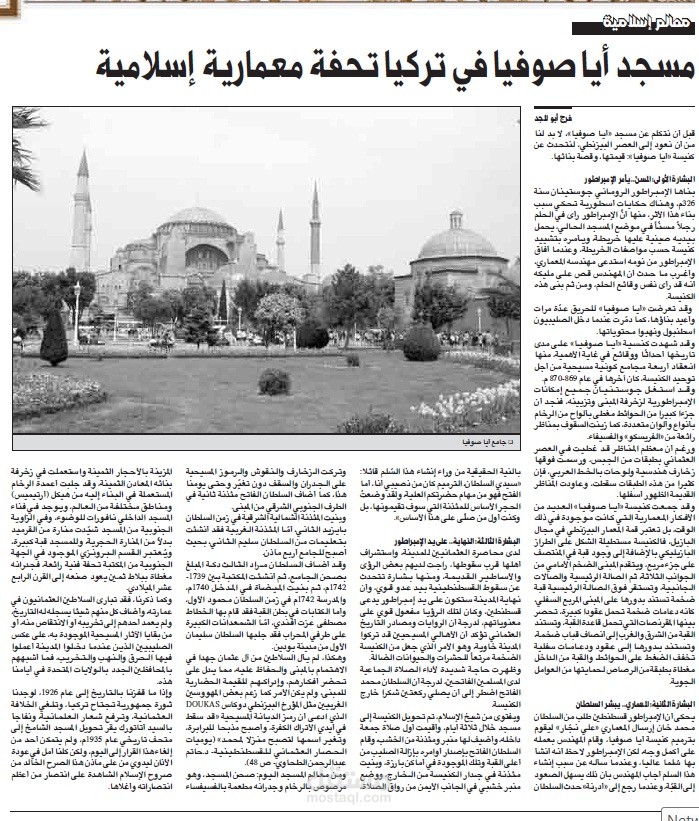 مقال عن مسجد أبا صوفيا الأثري