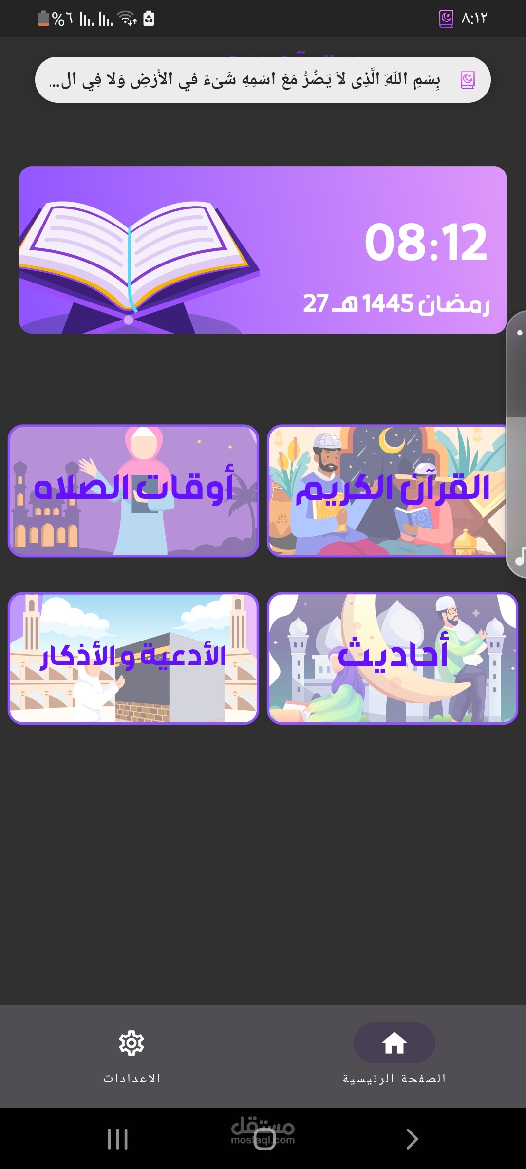 تطبيق قرآن كريم