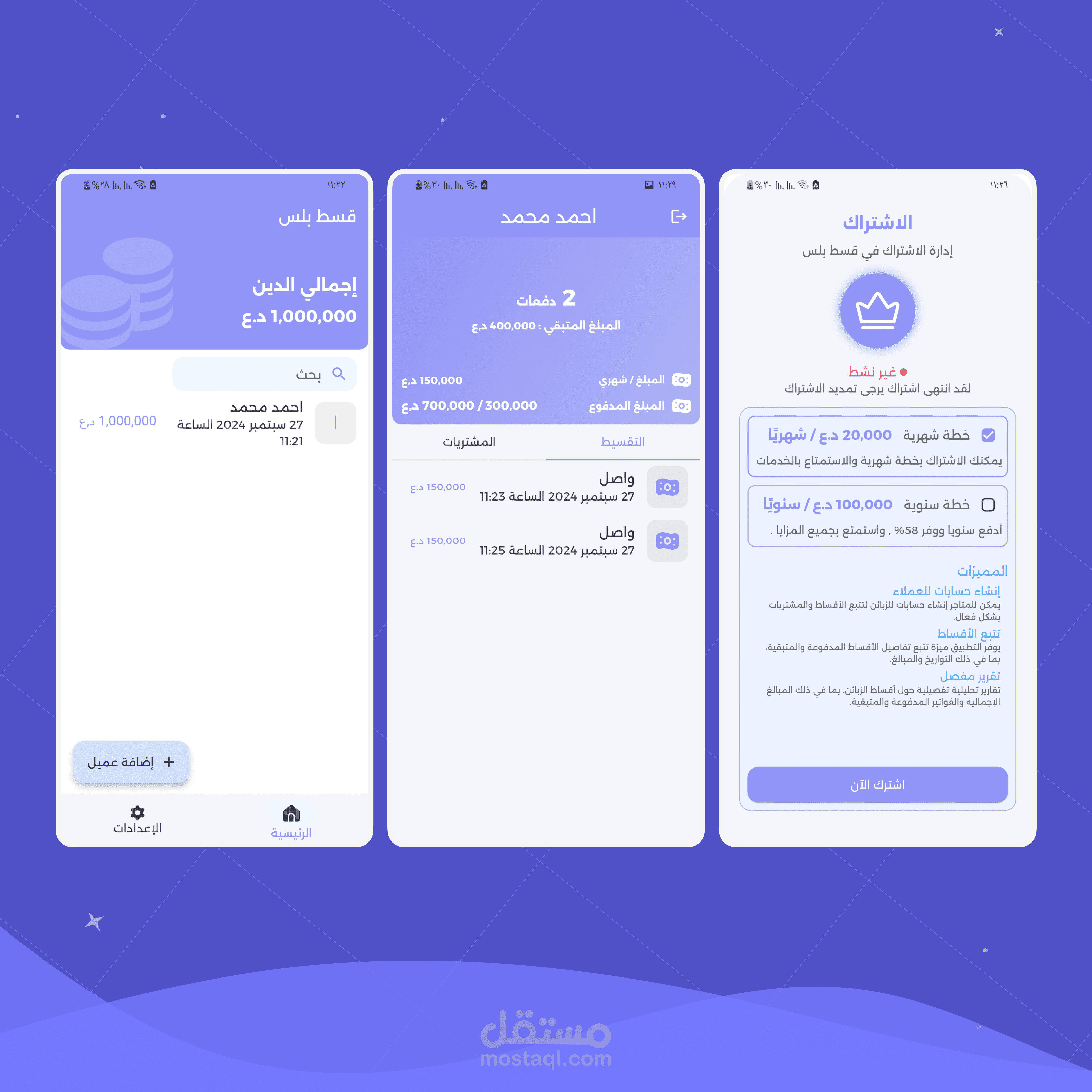 تطبيق أقساط(قسط بلس )