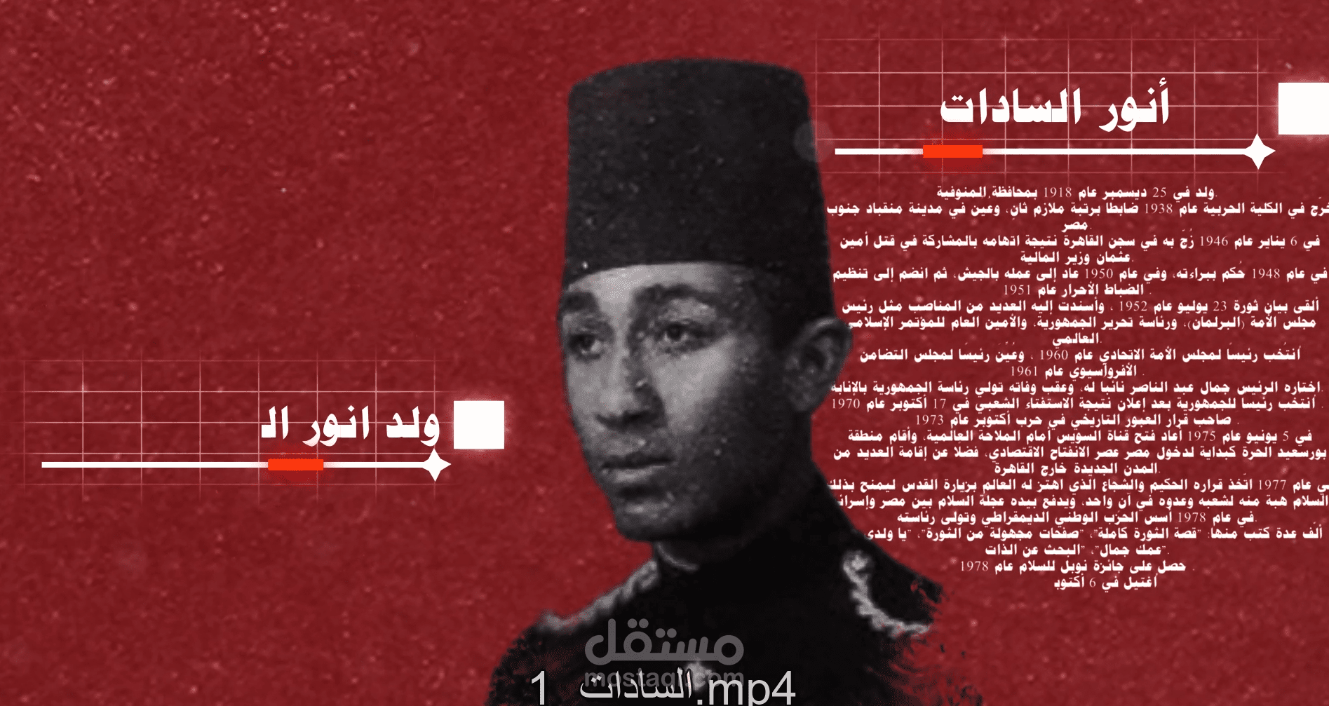 وثائقي محمد انور السادات