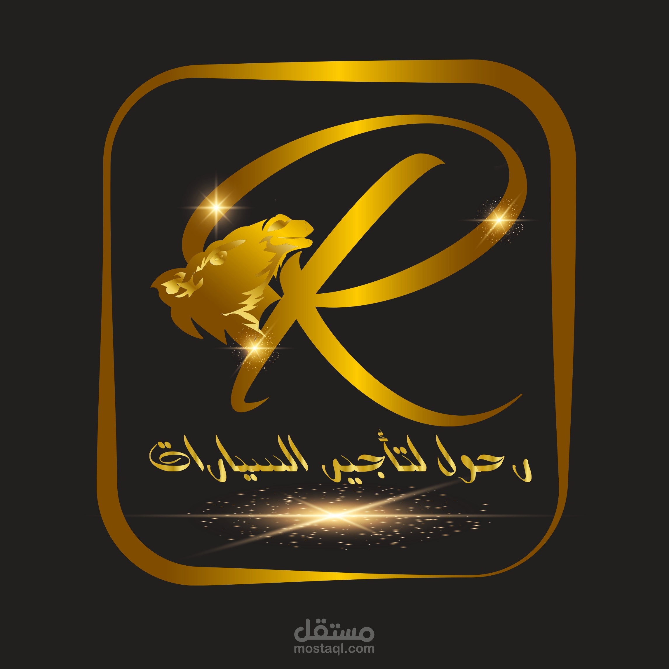 عمل لوجو لشركة تاجير سيارات