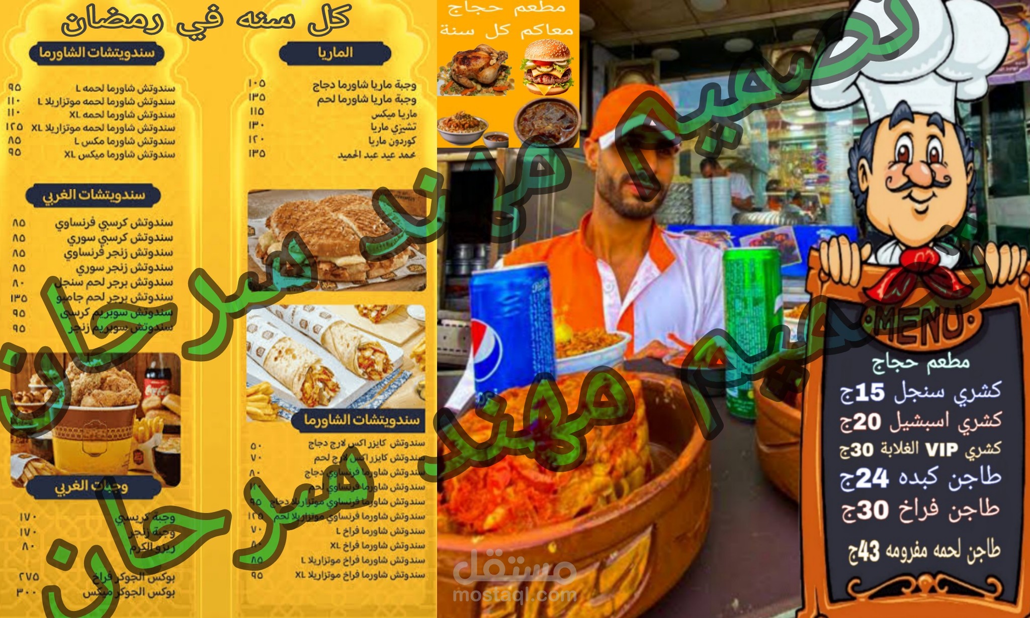 تصميم منيو لمطعم ( حجاج )