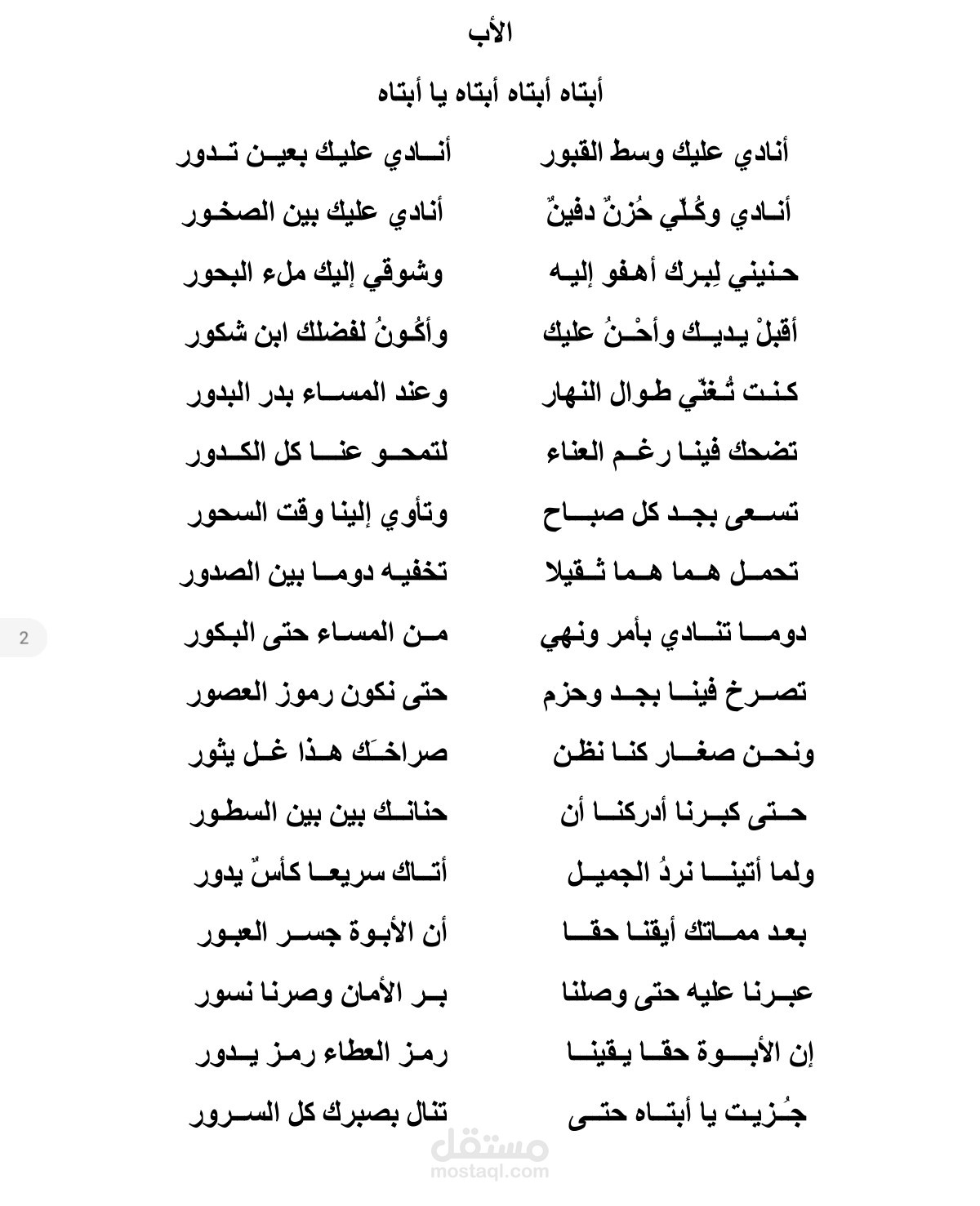 كتابة وتأليف شعر