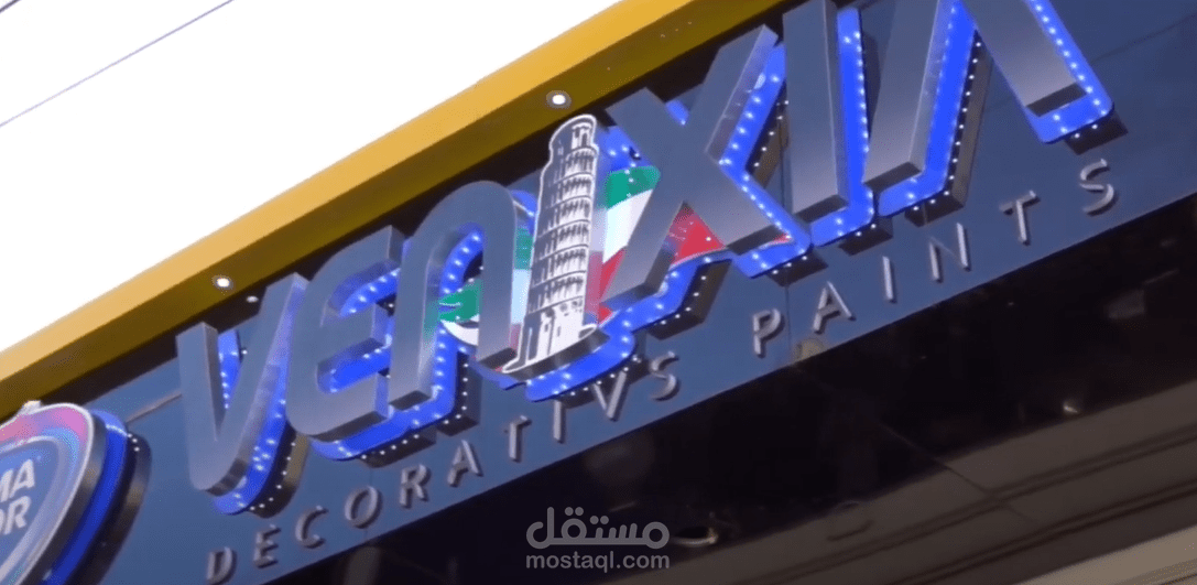 إعلان إحترافي لشركة دهانات