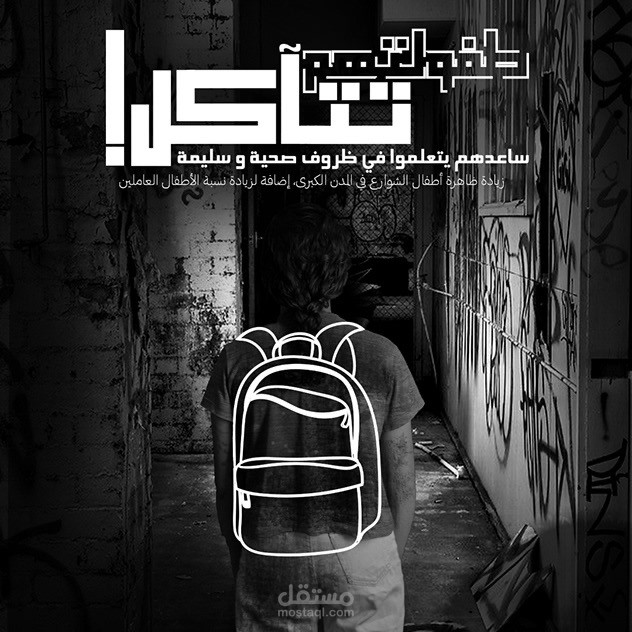Awarness poster about homless children