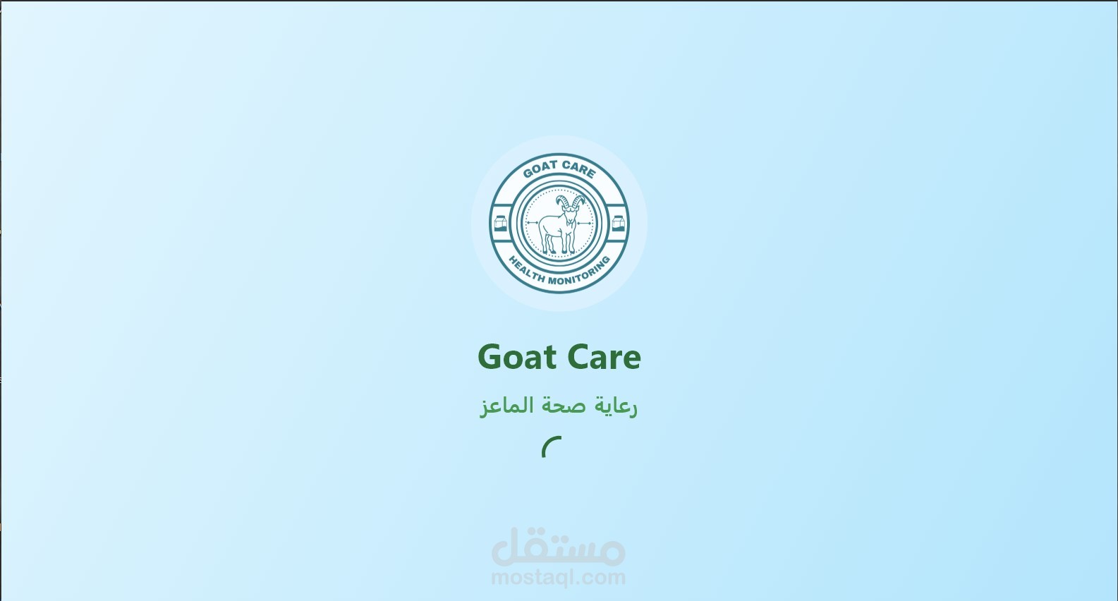 رعاية صحة الماعز