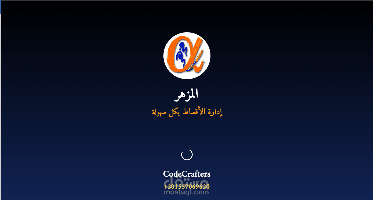 المزهر لادارة الاقساط