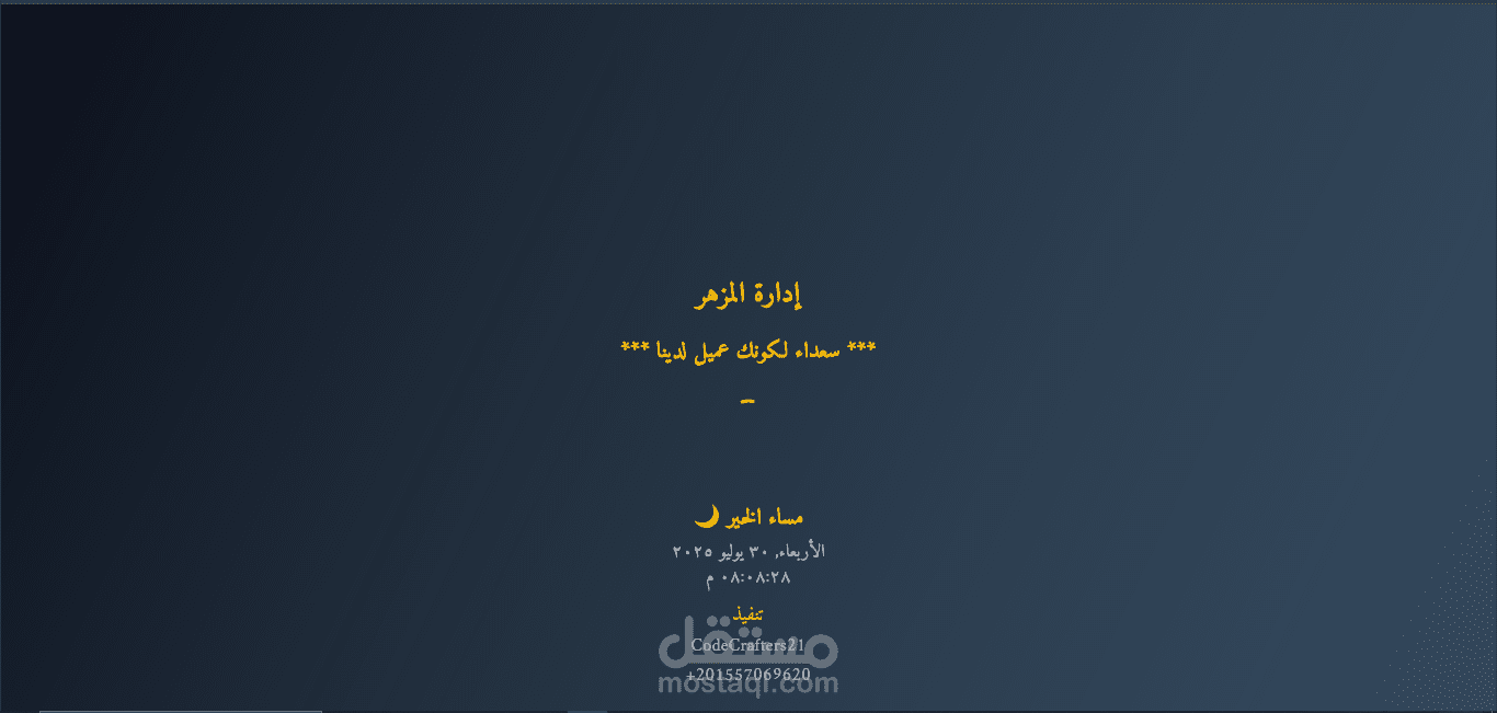 ادارة المزهر