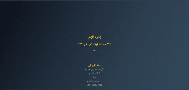 ادارة المزهر