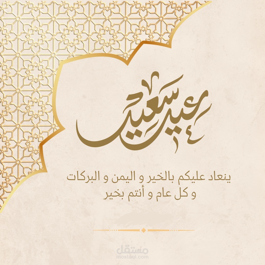 بوسترات انستجرام بمناسبة عيد الفطر