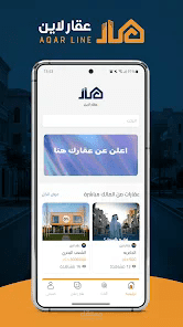 منصة عقار لاين هي تطبيق مملوك وتديره شركة عقار لاين، تهدف إلى استخدام مستخدمي البناء من تصفح الإعلانات بسهولة ووضوح.
