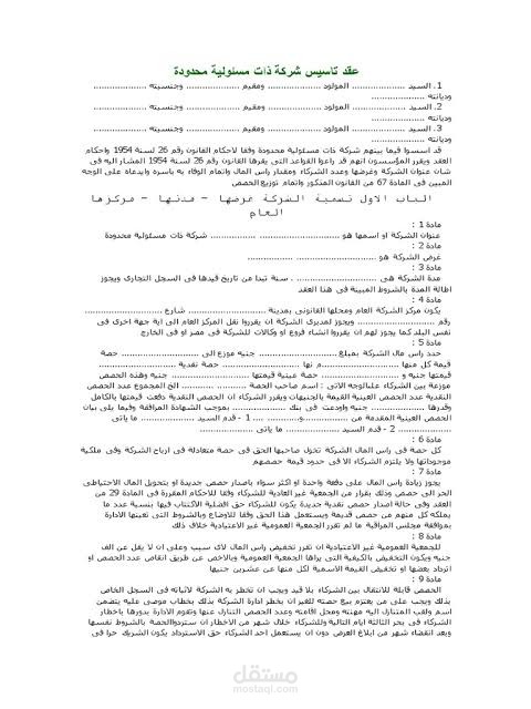 نماذج عقود تأسيس شركات داخل دولة الإمارات