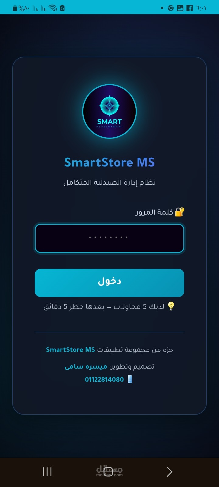 تطبيق إدارة الصيدليات