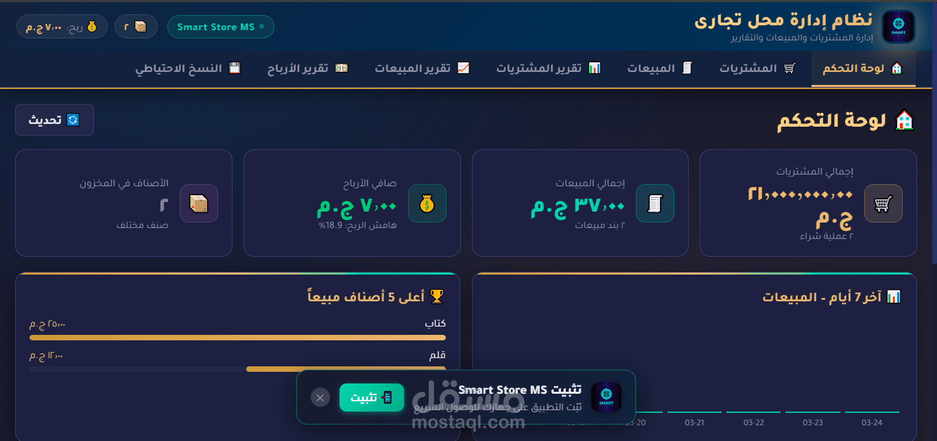 نظام إدارة نشاط تجارى
