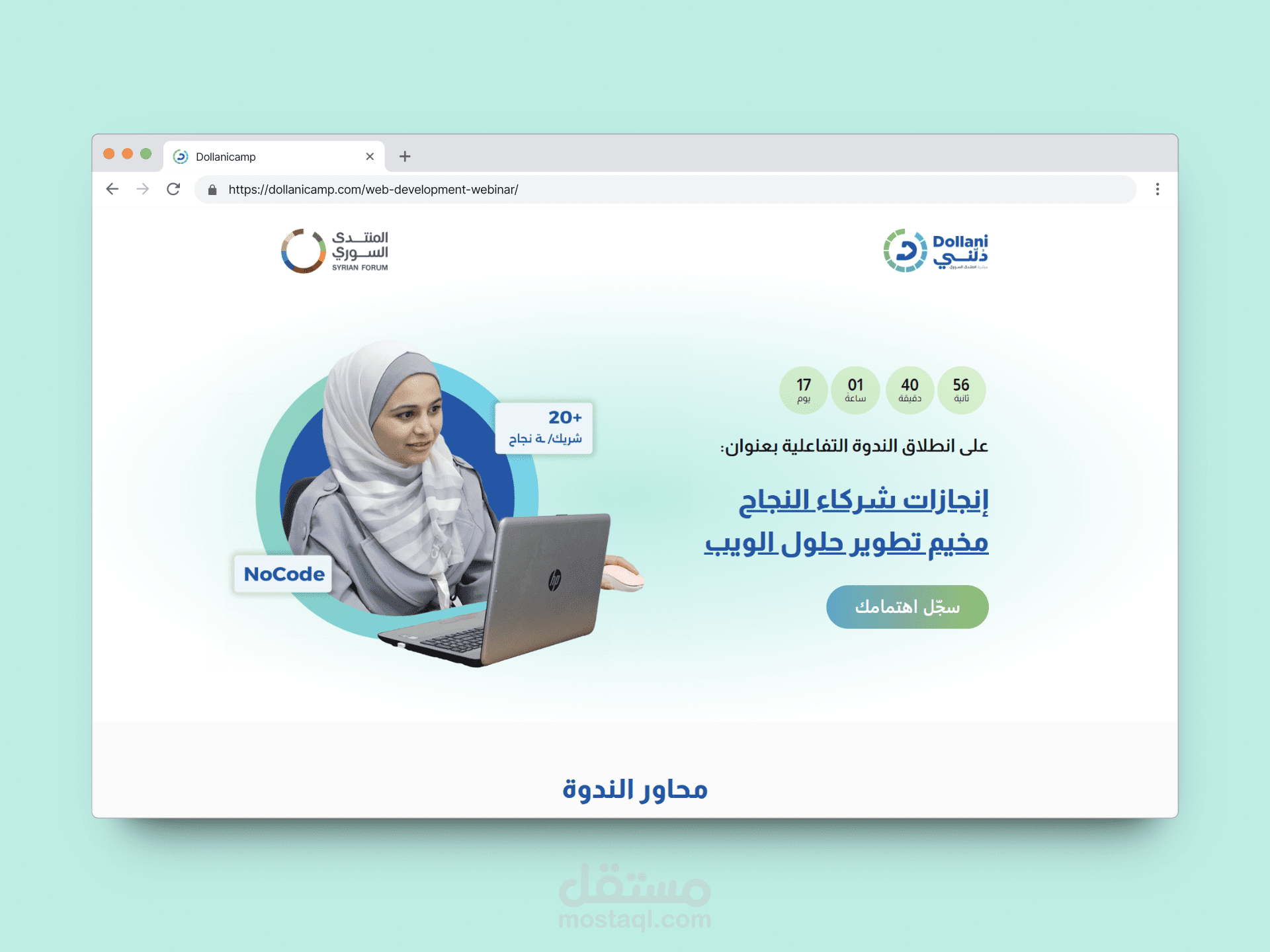 صفحة هبوط لويبنار إنجازات مخيم حلول الويب